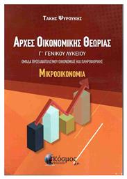Αρχές Οικονομικής Θεωρίας Γ΄λυκείου Η Ώρα Της Επανάληψης - Κόσμος ΑΚ