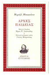 Αρχές Παιδείας - Gutenberg