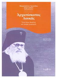 Αρχιεπίσκοπος Λουκάς, Άγιος ποιμένας και γιατρός χειρούργος (1877-1961) - Εκδόσεις Πορφύρα