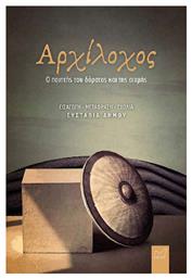 Αρχίλοχος - Νίκας Ελληνική Παιδεία