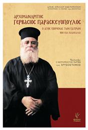 Αρχιμανδρίτης Γερβάσιος Παρασκευόπουλος - Γρηγόρη