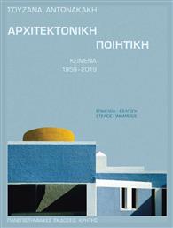 Αρχιτεκτονική Ποιητική - Εκδόσεις Κρήτης