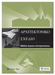 Αρχιτεκτονικό σχέδιο, Τύποι και μέθοδοι χωρικών αναπαραστάσεων - Δίσιγμα