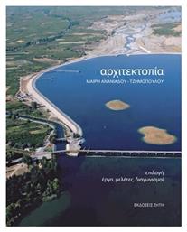 Αρχιτεκτοπία - Εκδόσεις Ζήτη