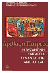 Αρέθας ο Πατρεύς, Η Βυζαντινή Καισάρεια συναντά τον Αριστοτέλη - Ζήτρος