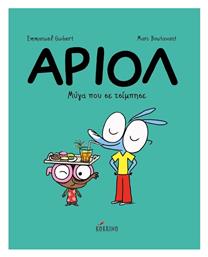 Αριόλ 5: Μύγα Που Σε Τσίμπησε - Κόκκινο