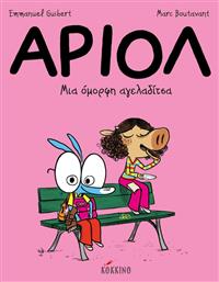Αριόλ: Μια όμορφη αγελαδίτσα - Κόκκινο