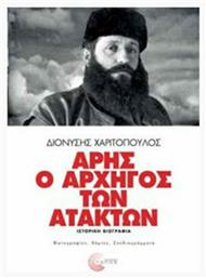 Άρης ο αρχηγός των ατάκτων, Ιστορική βιογραφία: Φωτογραφίες, χάρτες, σχεδιαγράμματα - Τόπος