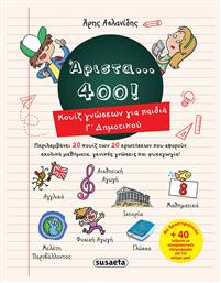 ΑΡΙΣΤΑ 400 ΓΙΑ ΠΑΙΔΙΑ Γ ΔΗΜΟΤΙΚΟΥ - Susaeta