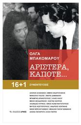 Αριστερά, Κάποτε… - Αρμός