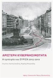 Αριστερή Κυβερνησιμότητα - Νήσος