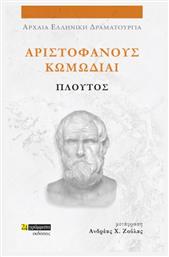 Αριστοφανουσ Κωμωδιαι: Πλουτοσ - 9786182016992 - 24 Γραμματα - Αριστοφανησ 445-386 Π.χ. 24 γράμματα