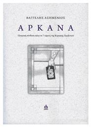 Αρκάνα, Ποιητική Σύνθεση Πάνω σε 7 Κάρτες της Κυριακής Πρεβενιού - Άλφα Ωμέγα