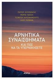 Αρνητικά Συναισθήματα, Και πώς να τα Υπερνικήσετε - Αρχέτυπο