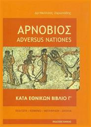 ΑΡΝΟΒΙΟΣ - Βάνιας