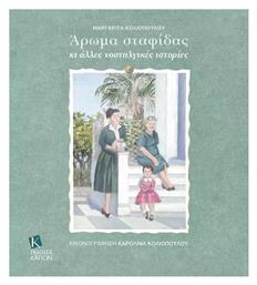 Άρωµα Σταφίδας - Καπόν