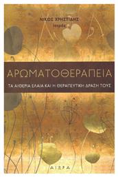 Αρωματοθεραπεία, Τα αιθέρια έλαια και η θεραπευτική δράση τους - Αιώρα