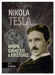 Άρθρα, Διαλέξεις και Επιστολές - Αναγνώστης