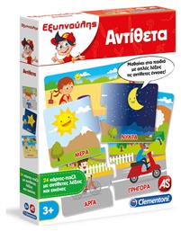Αντίθετα για 3+ Ετών AS
