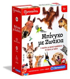Μπίνγκο με Ζωάκια για 4+ Ετών AS
