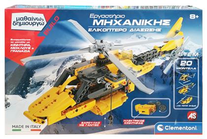 Ελικόπτερο Διάσωσης για 8+ Ετών AS