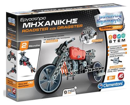 Εργαστήριο Μηχανικής Roadster & Dragster για 8+ Ετών AS