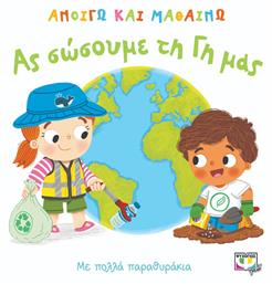 Ας Σώσουμε τη Γη μας - Ανοίγω και Μαθαίνω - Ψυχογιός