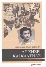 Ας Ζήσει και Κανένας, Δεύτερη Έκδοση - Επίκεντρο