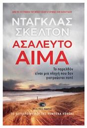 Ασάλευτο Αίμα - Gema