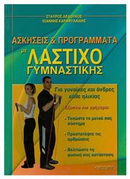 Ασκήσεις και προγράμματα με λάστιχο γυμναστικής, Για γυναίκες και άνδρες κάθε ηλικίας - Αθλότυπο