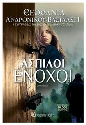 Άσπιλοι Ένοχοι, Μυθιστόρημα - Χάρτινη Πόλη