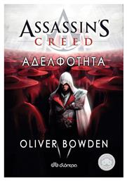 Assassin's Creed: Αδελφότητα - Διόπτρα