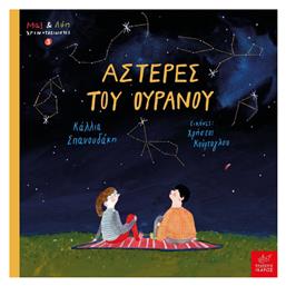 Αστέρες Του Ουρανού - Ίκαρος