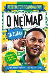 Αστέρια Του Ποδοσφαίρου, Ο Νεϊμάρ τα Σπάει - Μίνωας