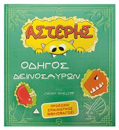 Αστέρης, οδηγός δεινοσαύρων, Προσοχή ! Επικίνδυνος βιβλιοφάγος ! - Τζιαμπίρης Πυραμίδα