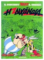 ΑΣΤΕΡΙΞ Η ΔΙΧΟΝΟΙΑ (ΔΕΜΕΝΟ) - Μαμούθ Comix