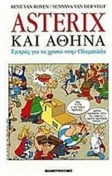 Asterix και Αθήνα - Μαμούθ Comix