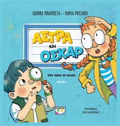 Άστρα Και Όσκαρ 1 Που Είναι Οι Φίλοι - Ψυχογιός