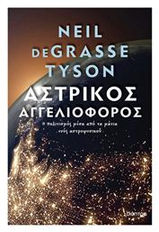 Αστρικός Αγγελιοφόρος - Διόπτρα