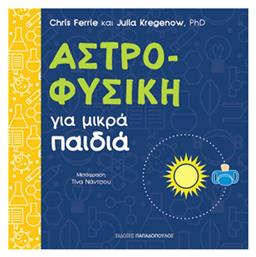 Αστροφυσική για μικρά παιδιά - Εκδόσεις Παπαδόπουλος