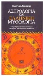 Αστρολογία και ελληνική μυθολογία, Ένας οδηγός για να εμπλουτίσουμε τις γνώσεις μας πάνω στην αστρολογία - Οξύ