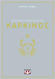 Αστρολογικος Οδηγος 04: Καρκινος - Ψυχογιός