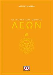 Αστρολογικος Οδηγος 05: Λεων - Ψυχογιός