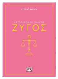 Αστρολογικος Οδηγος 07: Ζυγος - Ψυχογιός