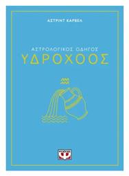 Αστρολογικος Οδηγος 11: Υδροχοος - Ψυχογιός