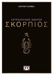 Αστρολογικός Οδηγός Σκορπιός 1-0425310 - Ψυχογιός