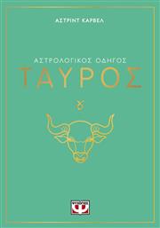 Αστρολογικός Οδηγός Ταύρος - Ψυχογιός