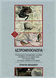 Αστρομυθολογία - Δίαυλος