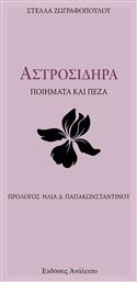 Αστροσιδηρά Ποιήματα Και Πεζά - Ανάλεκτο