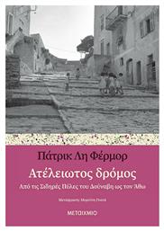 Ατέλειωτος δρόμος, Από τις Σιδηρές Πύλες του Δούναβη ως τον Άθω - Μεταίχμιο